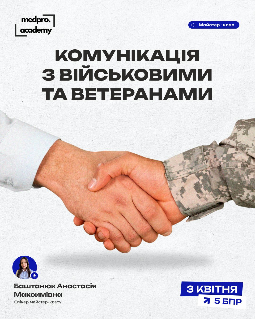 3Комунікація з військовими та ветеранами